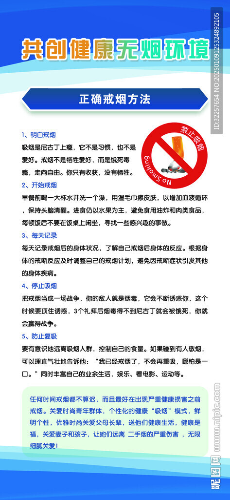 禁煙控煙展架