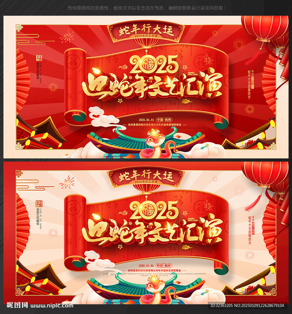 蛇年晚會(huì)