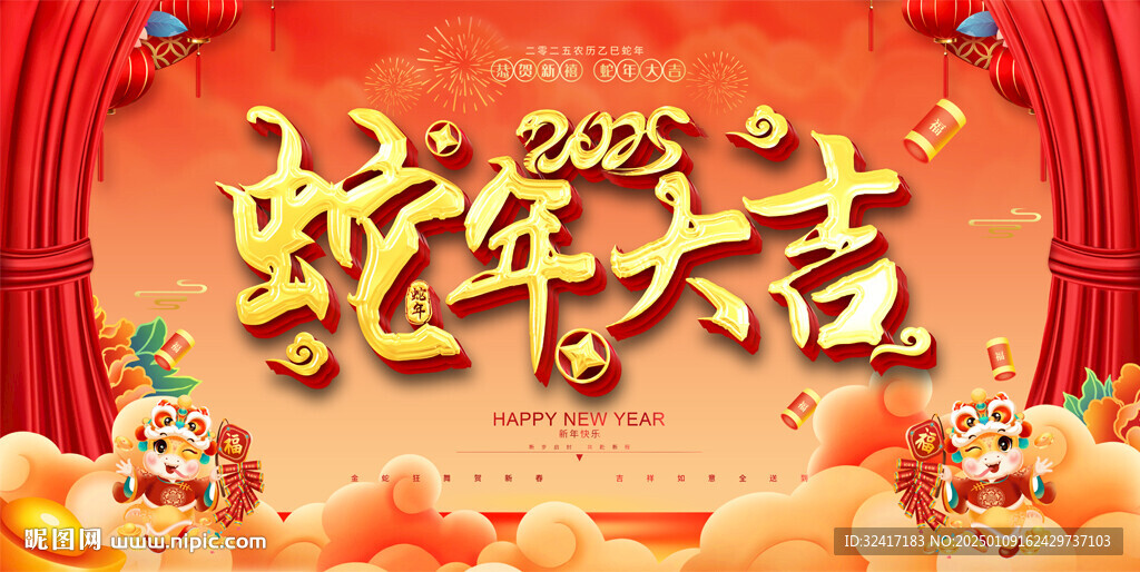 春節(jié)展板