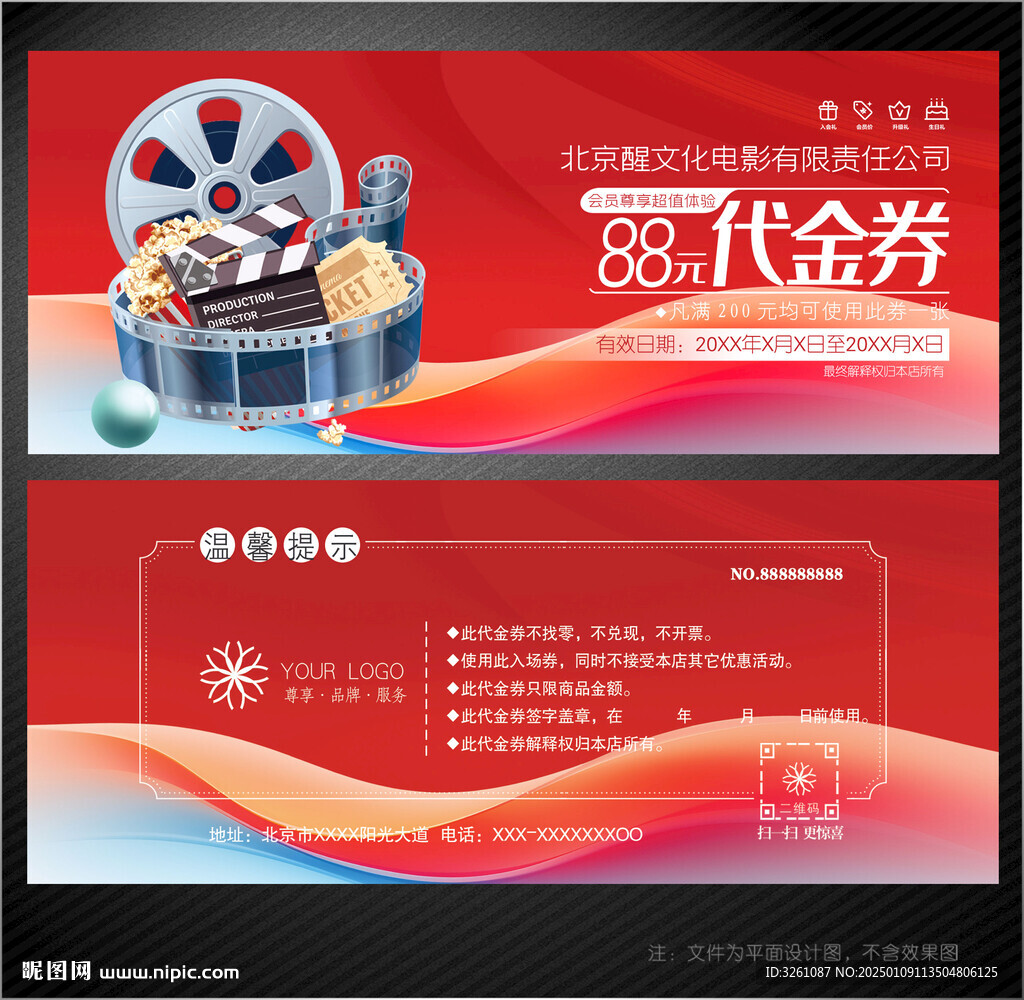 電影代金券