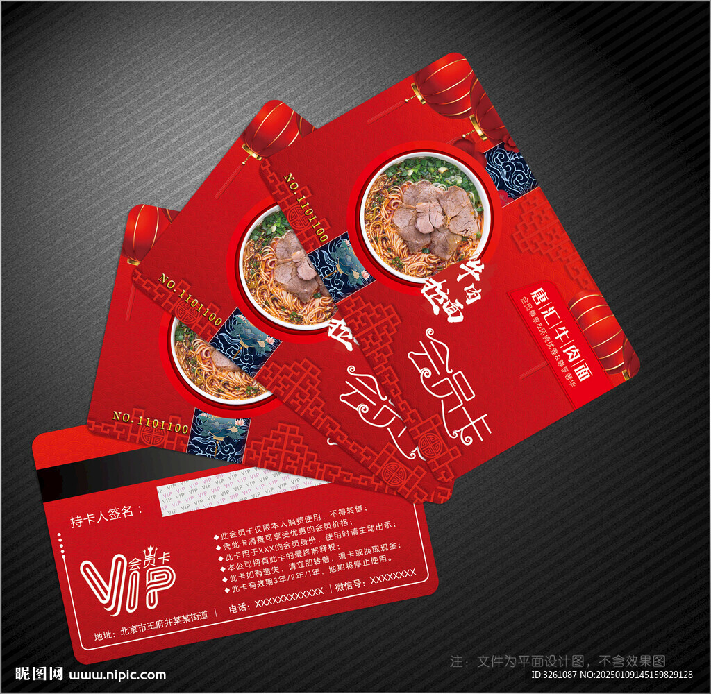 牛肉面會員卡