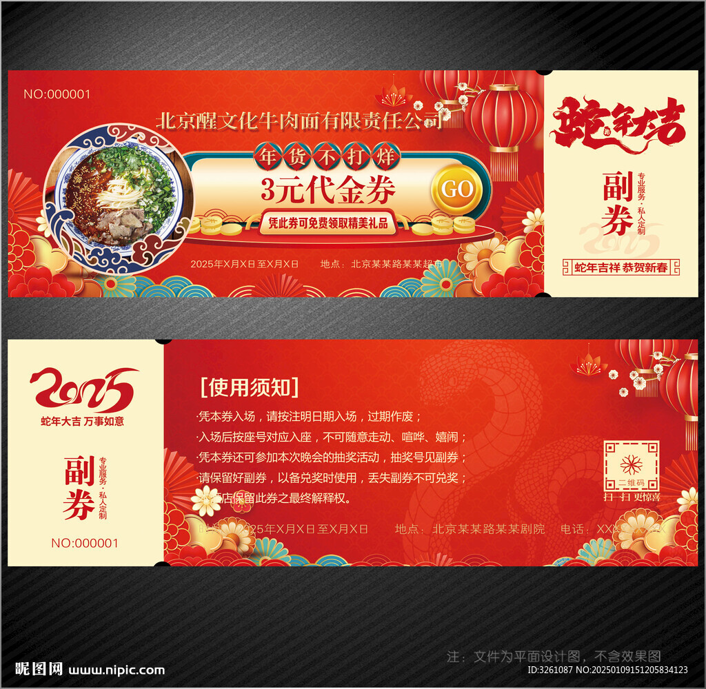 牛肉面代金券