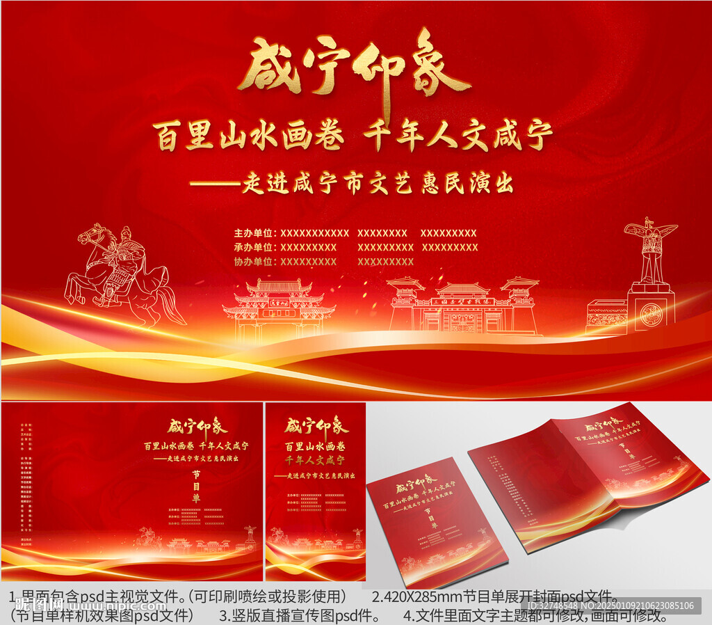 湖北省咸寧市海報(bào)節(jié)目單