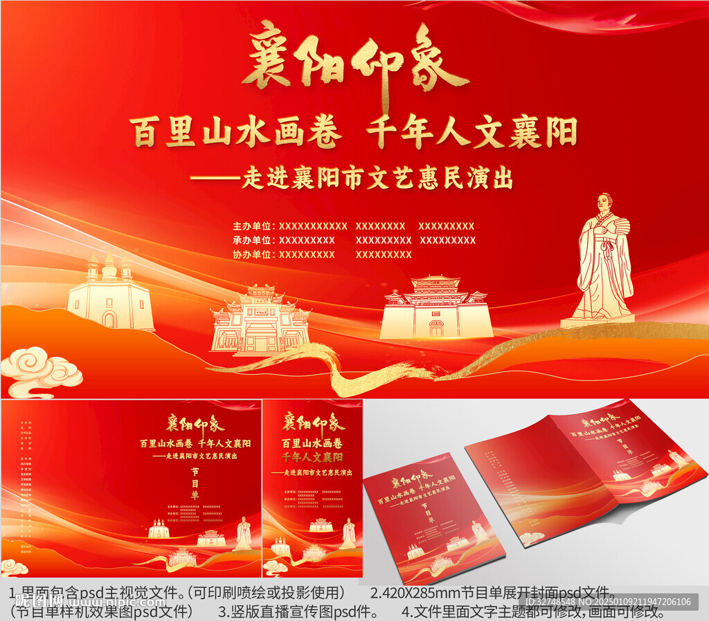 湖北省襄陽市海報節(jié)目單