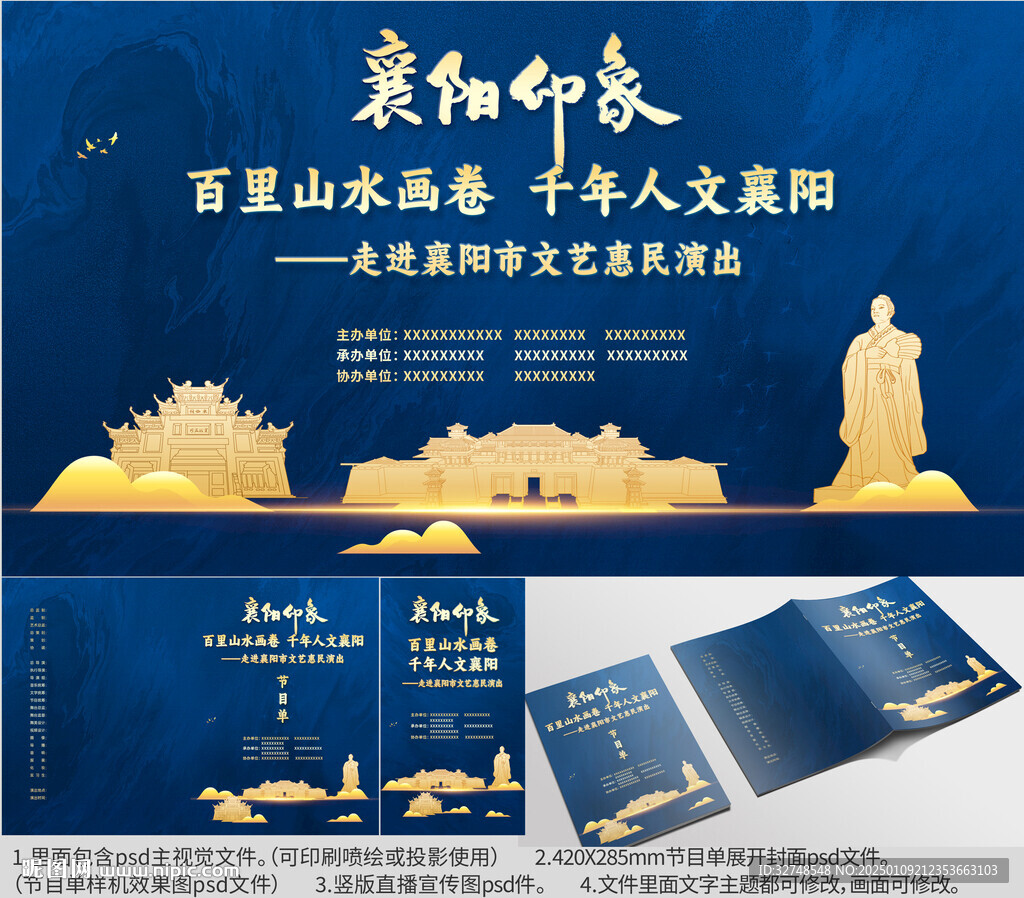 湖北省襄陽市海報節目單