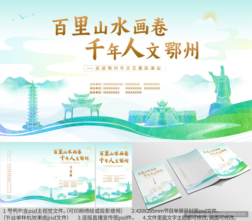 湖北省鄂州市海報節(jié)目單