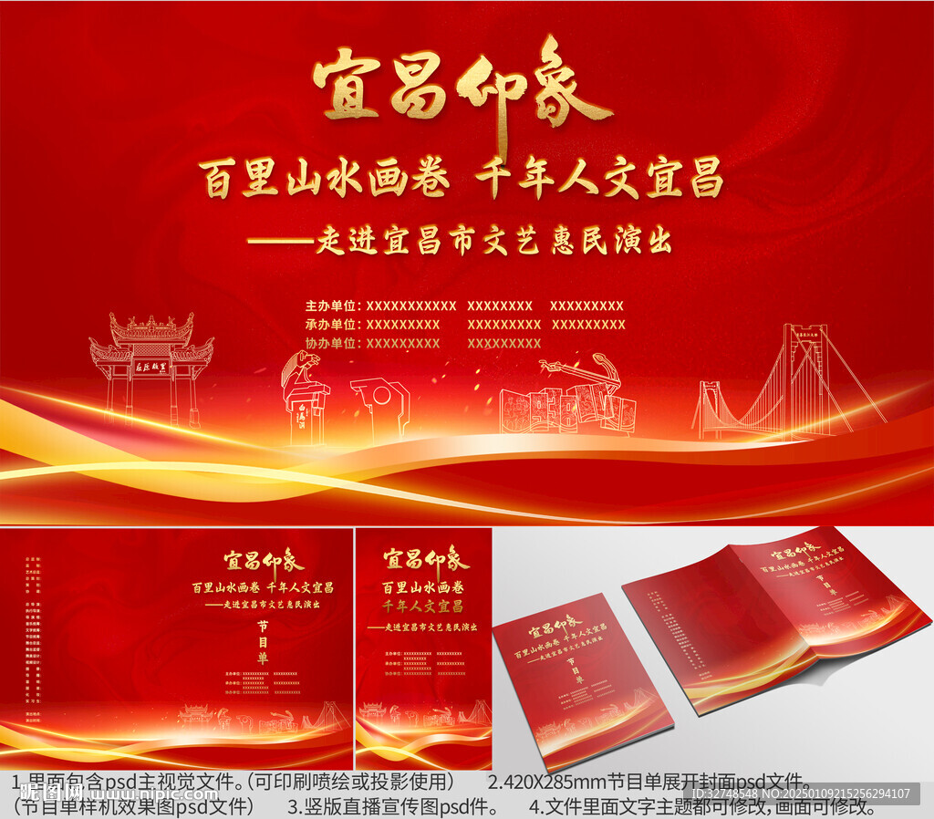 湖北省宜昌市海報節目單