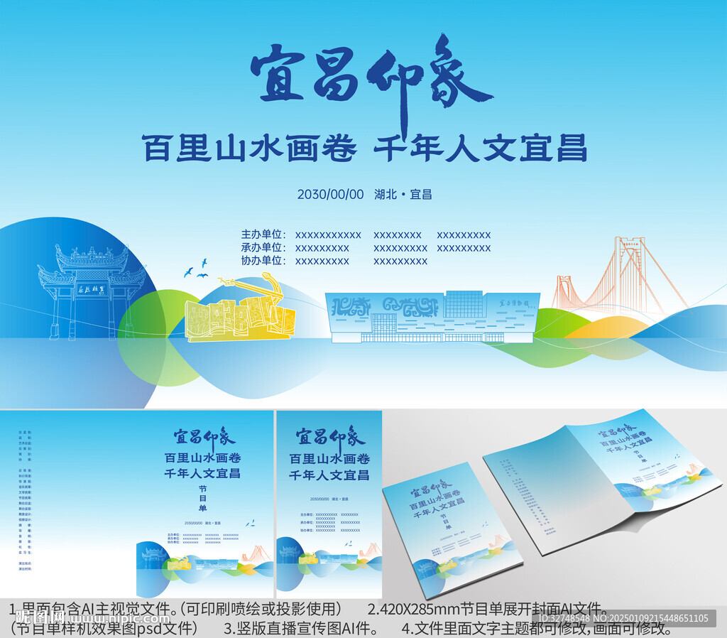 湖北省宜昌市海報(bào)節(jié)目單