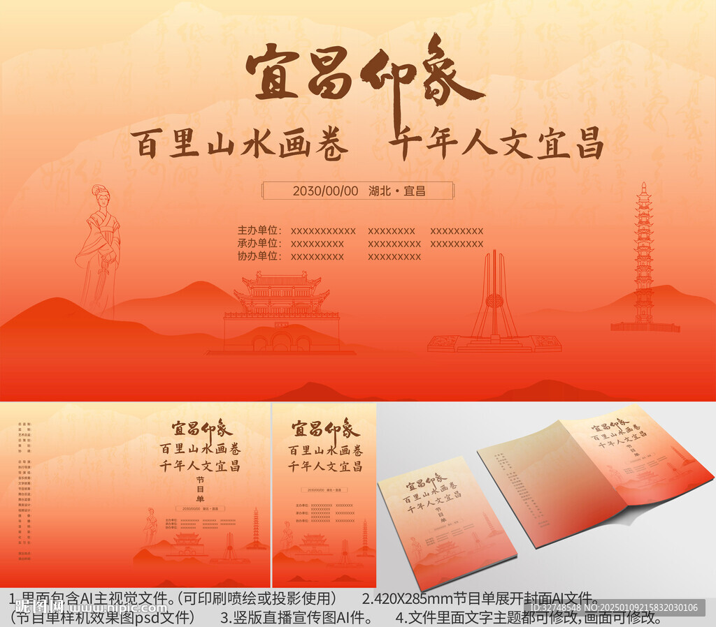 湖北省宜昌市海報節目單