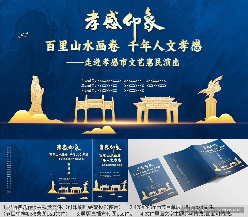 湖北省孝感市海報節(jié)目單