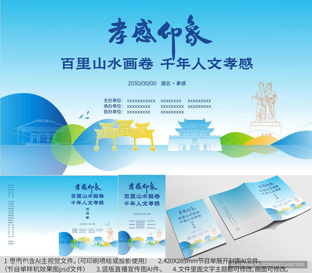 湖北省孝感市海報(bào)節(jié)目單