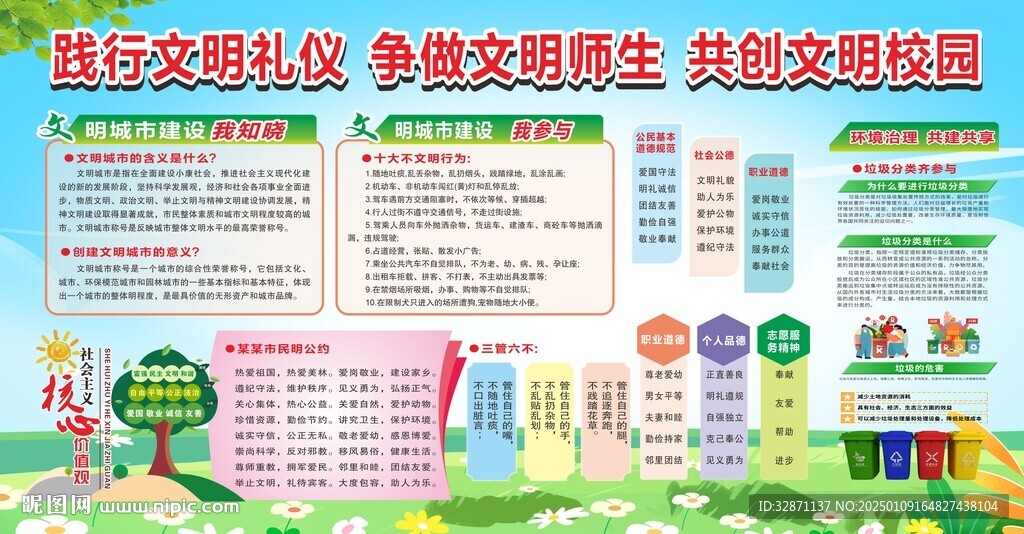 創(chuàng)文明學校  文明城市