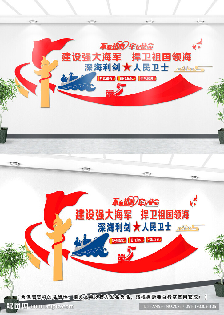 海軍文化墻