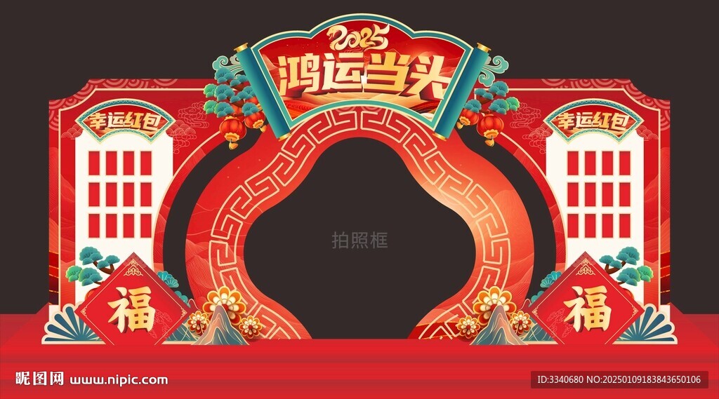 鴻運當(dāng)頭紅包墻