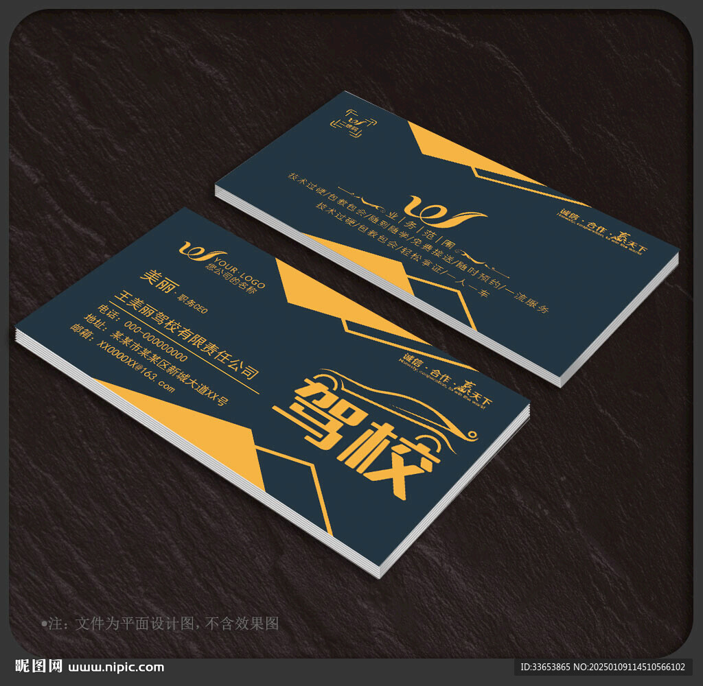 駕校名片