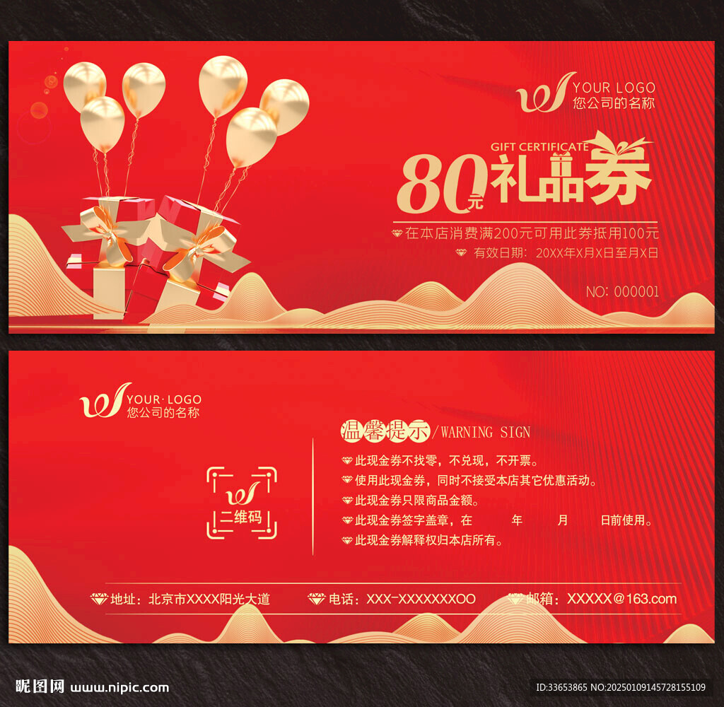 禮品券