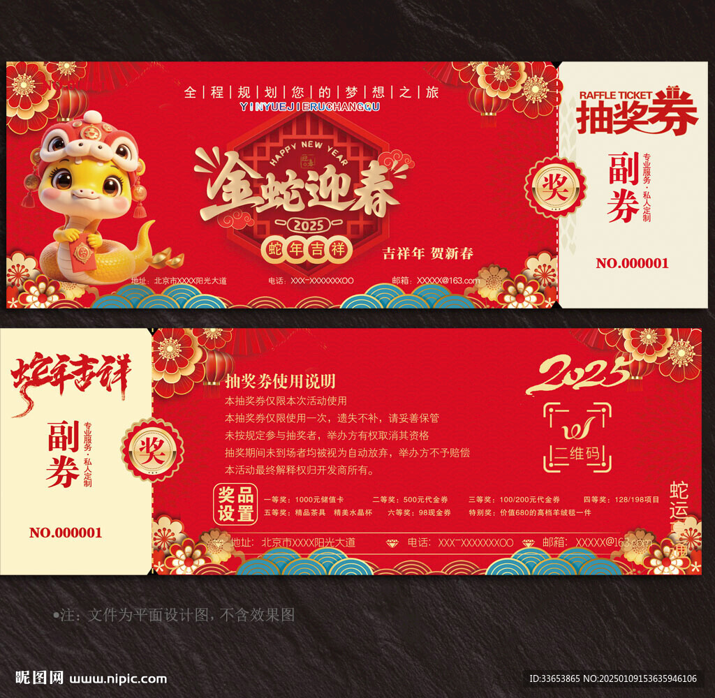 抽獎(jiǎng)券