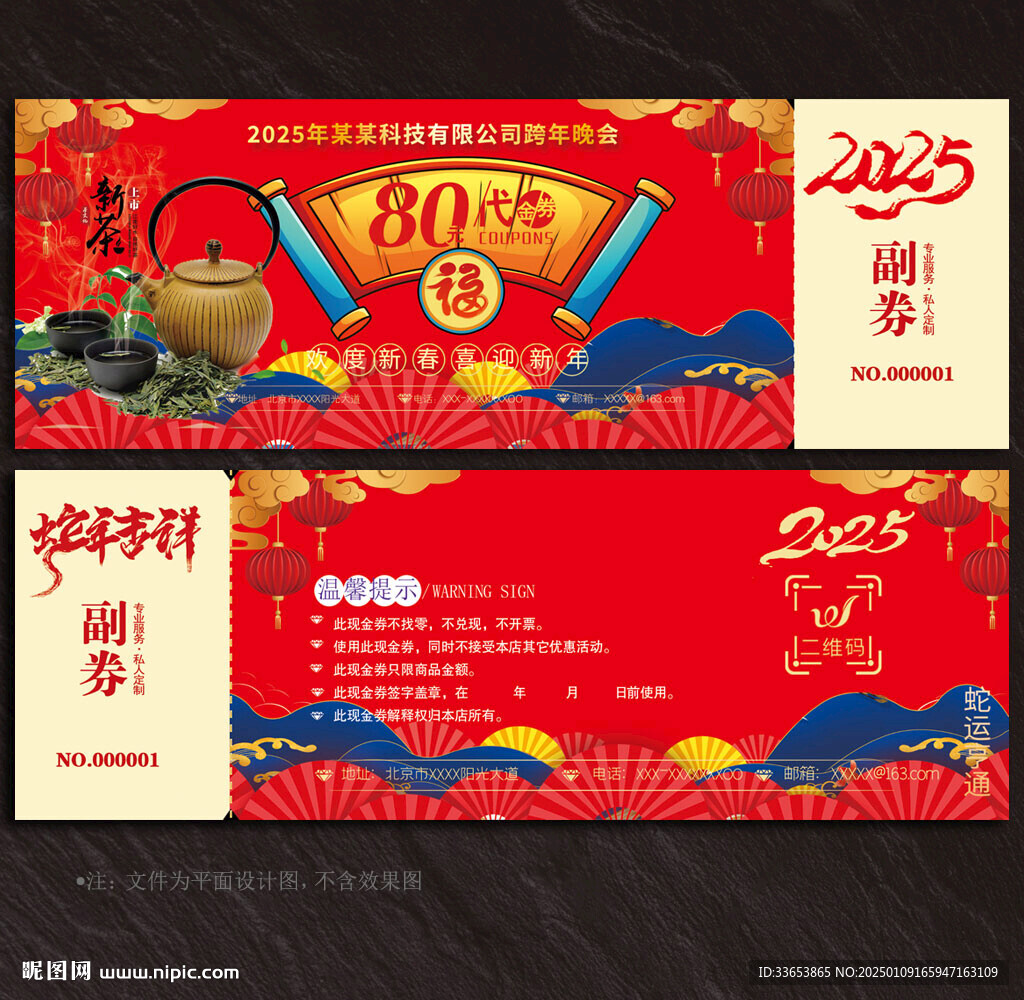茶代金券
