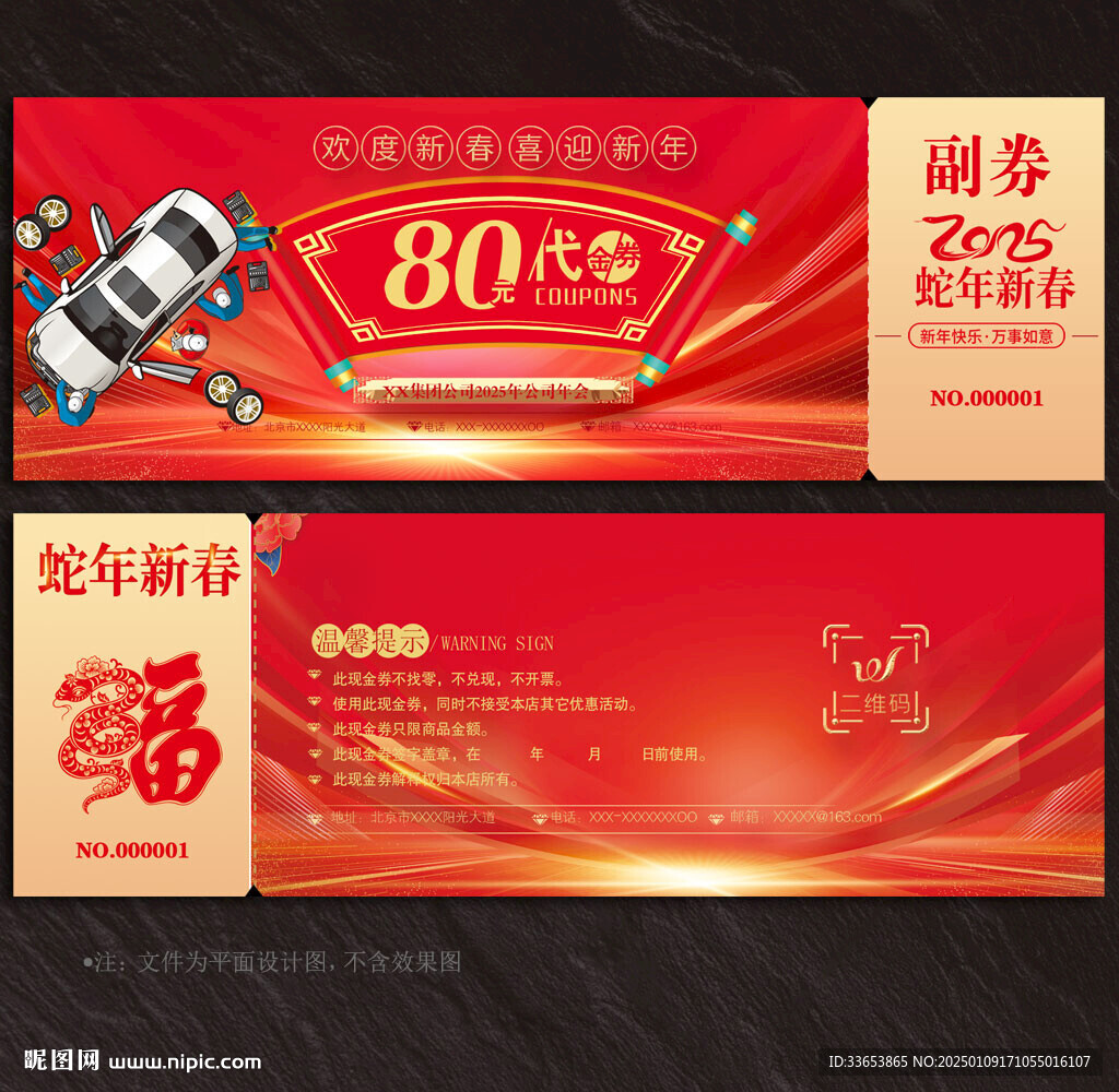 洗車券