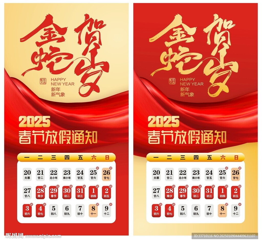 2025春節放假通知