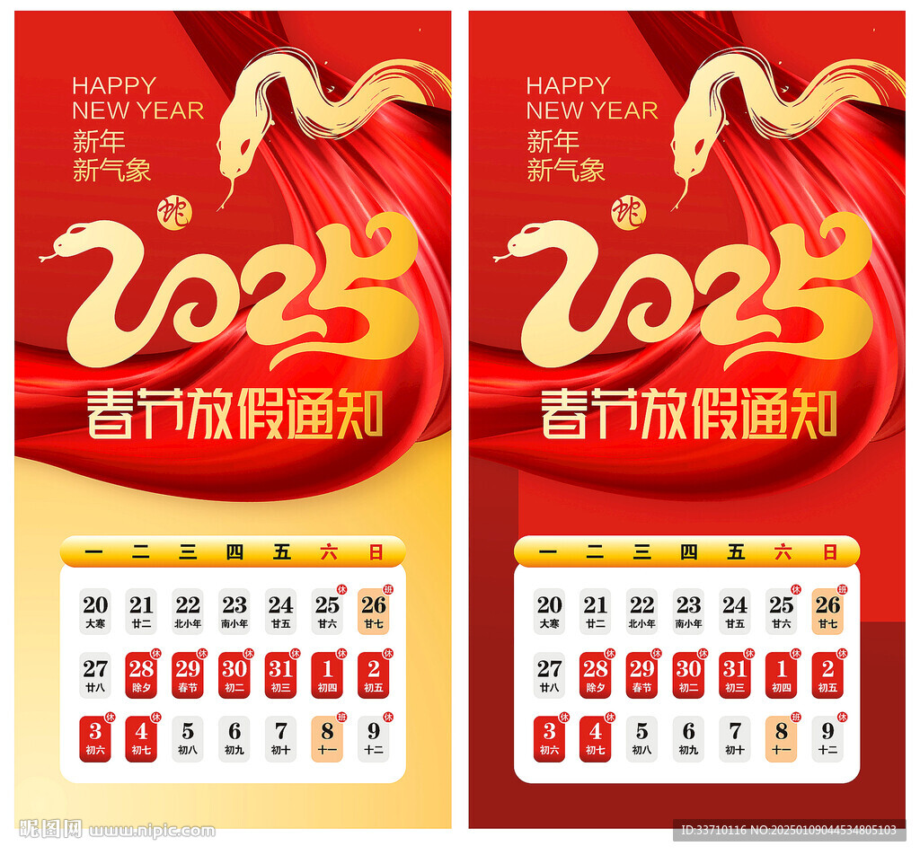 春節放假通知