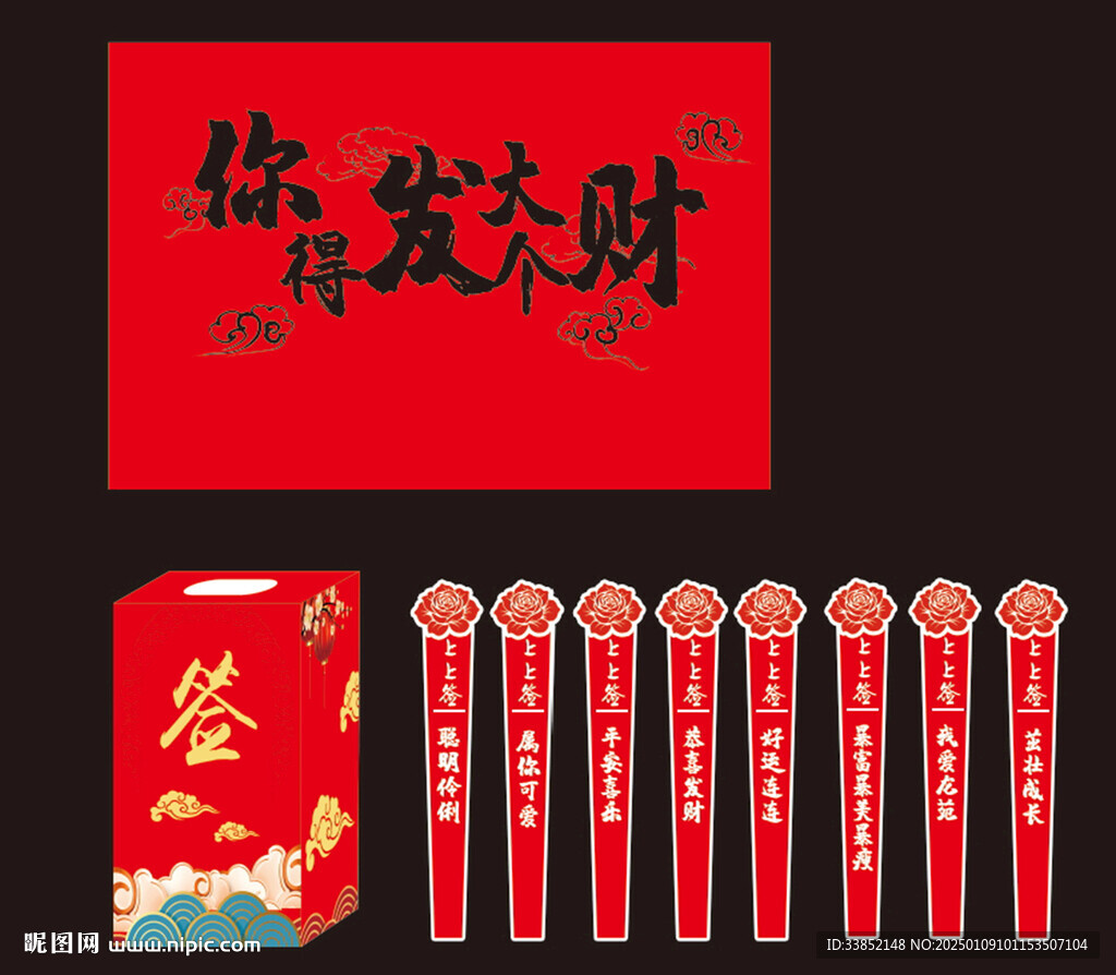 你得發(fā)個(gè)大財(cái)  抽簽