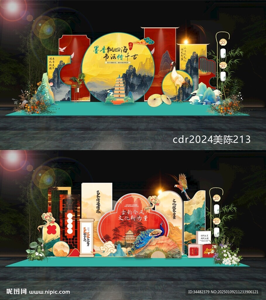 國風(fēng)美陳