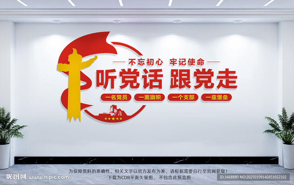 黨建墻