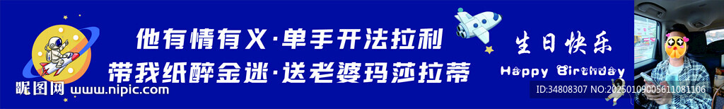 生日橫幅 歡迎歡送條幅
