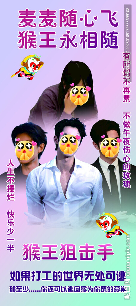 生日展架 追星海報 離職易拉寶
