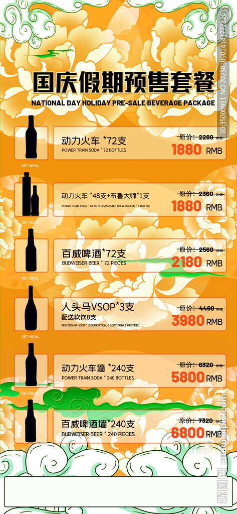 酒水套餐