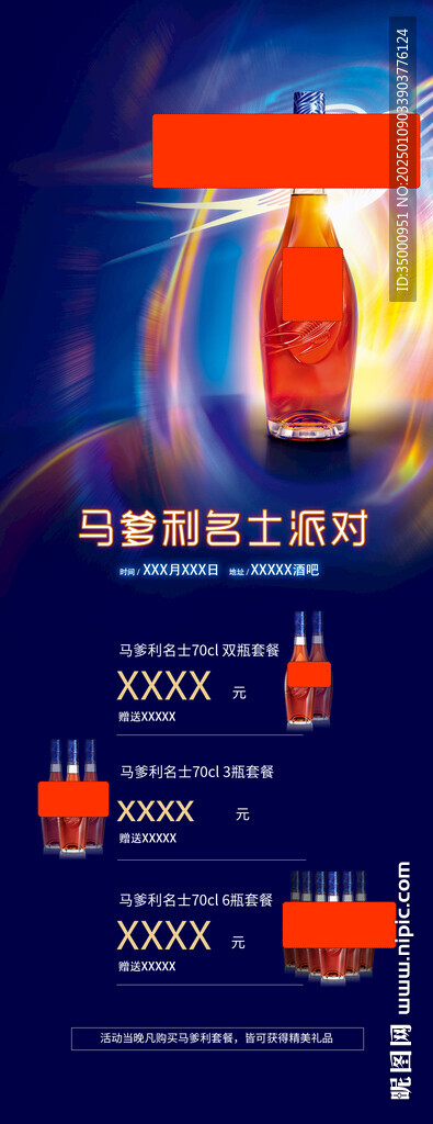 馬爹利名士