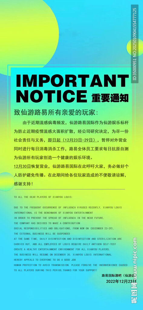 公告