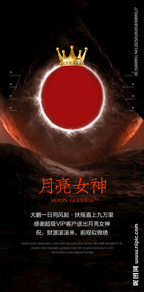 月亮女神