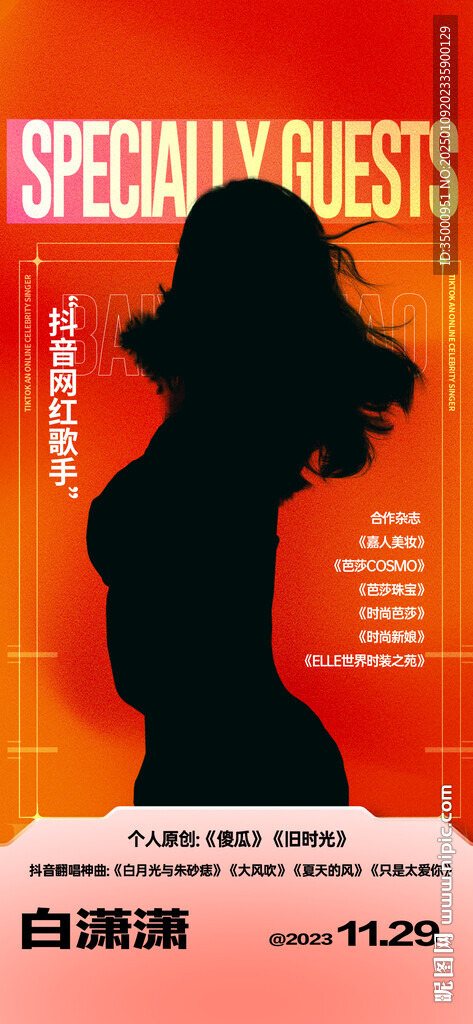 嘉賓海報(bào)