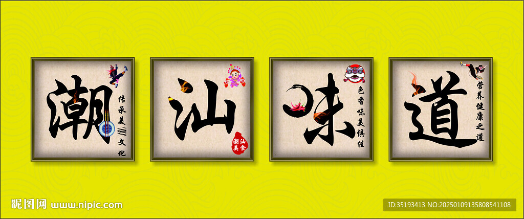 潮汕味道