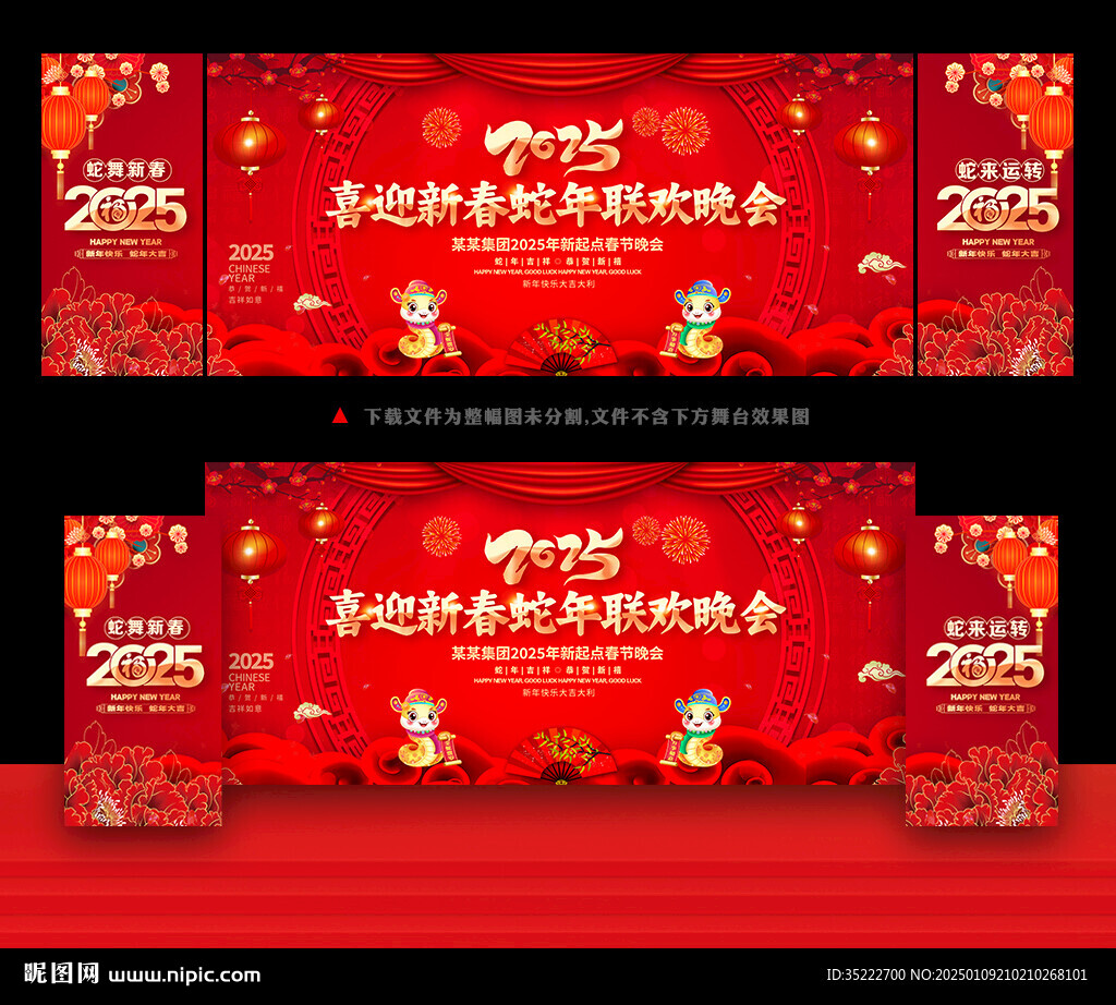 2025蛇年新年晚會背景板