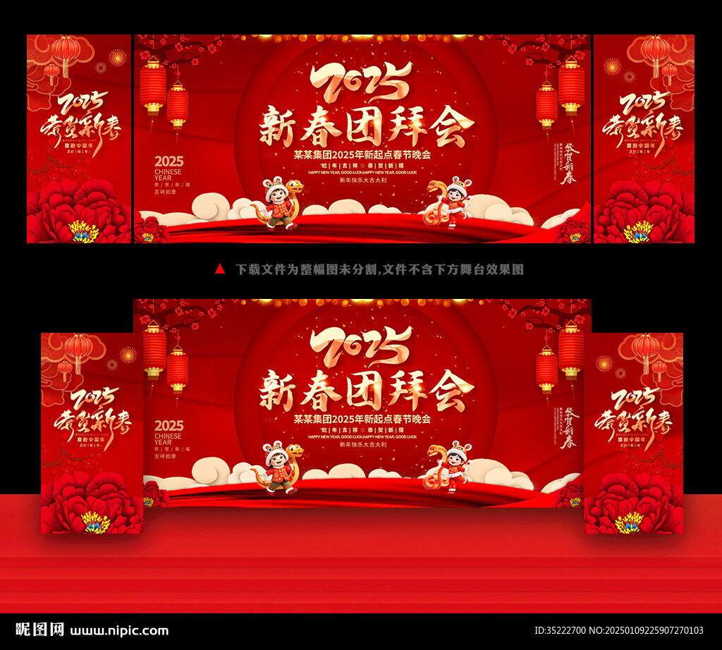團拜會