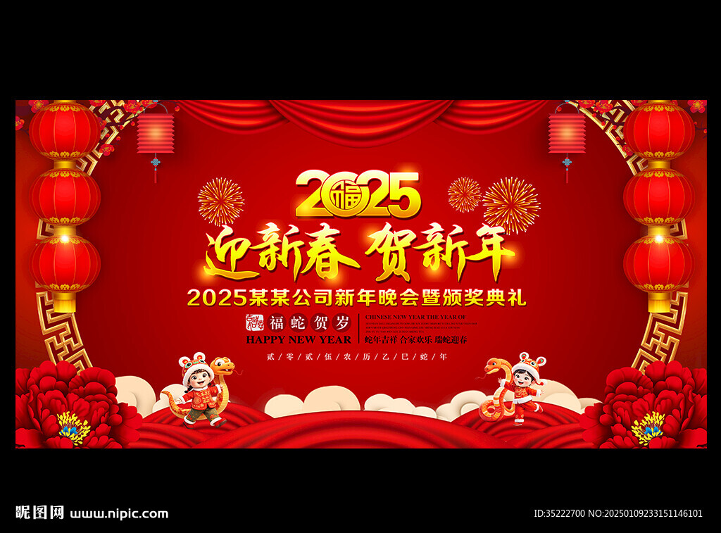 迎新春賀新年