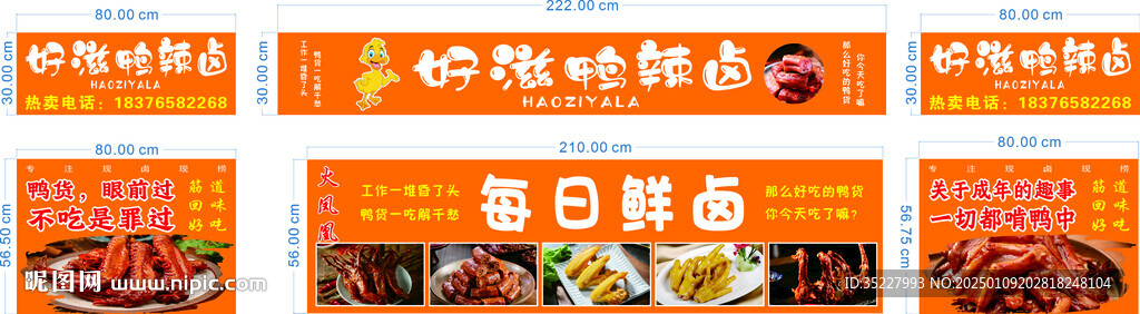 好滋鴨