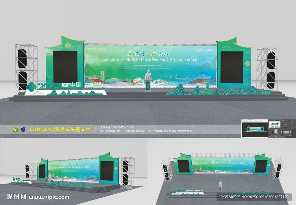 旅游主題背景 文旅宣傳