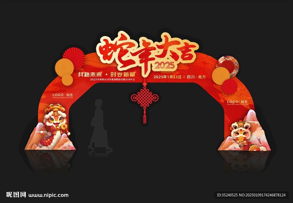 蛇年拱門 慶典活動門頭  