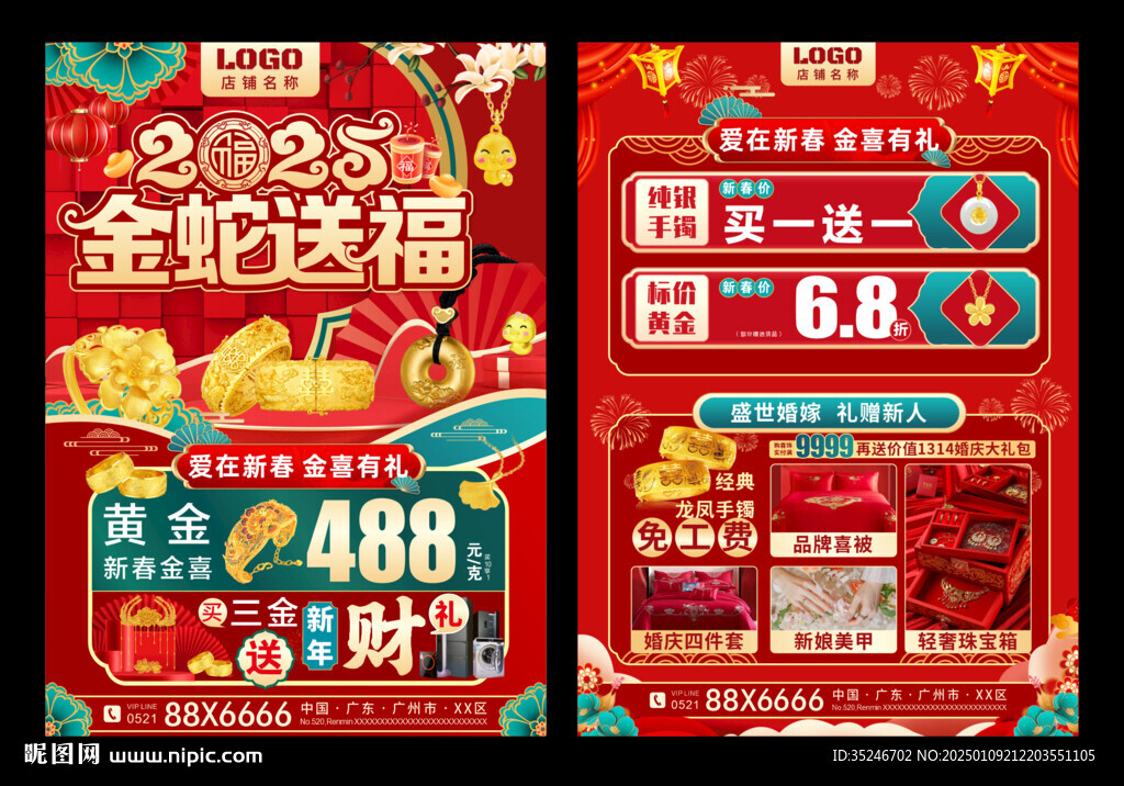  春節珠寶