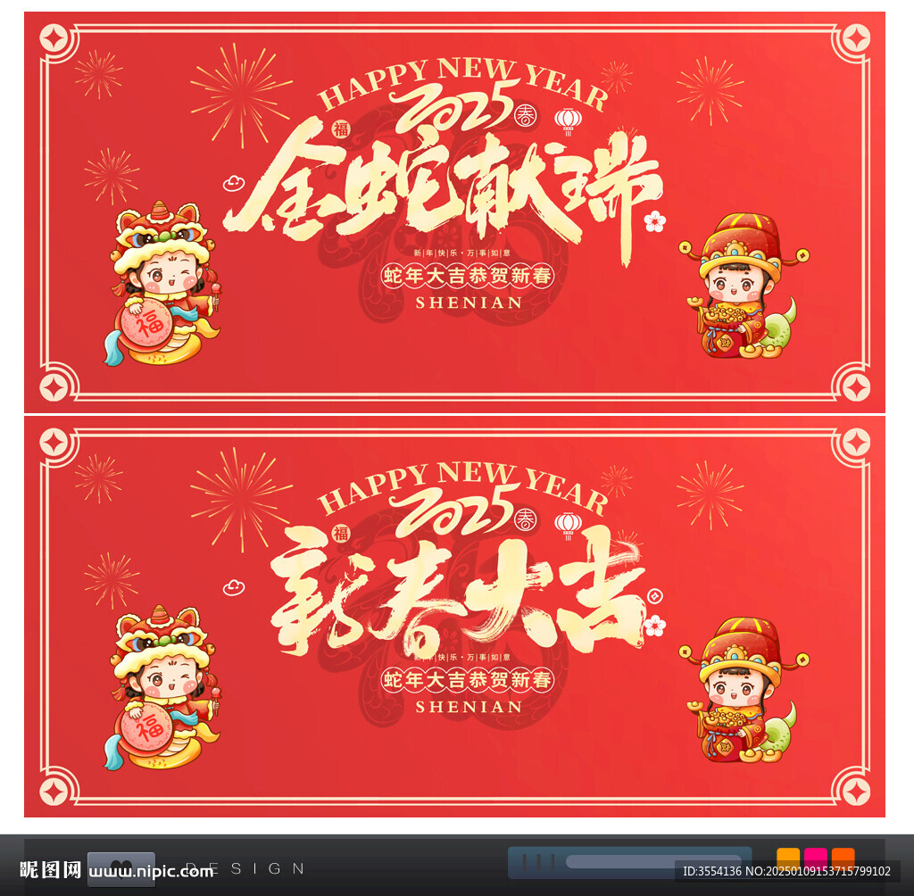 新年