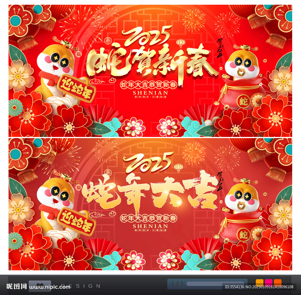 2025新春