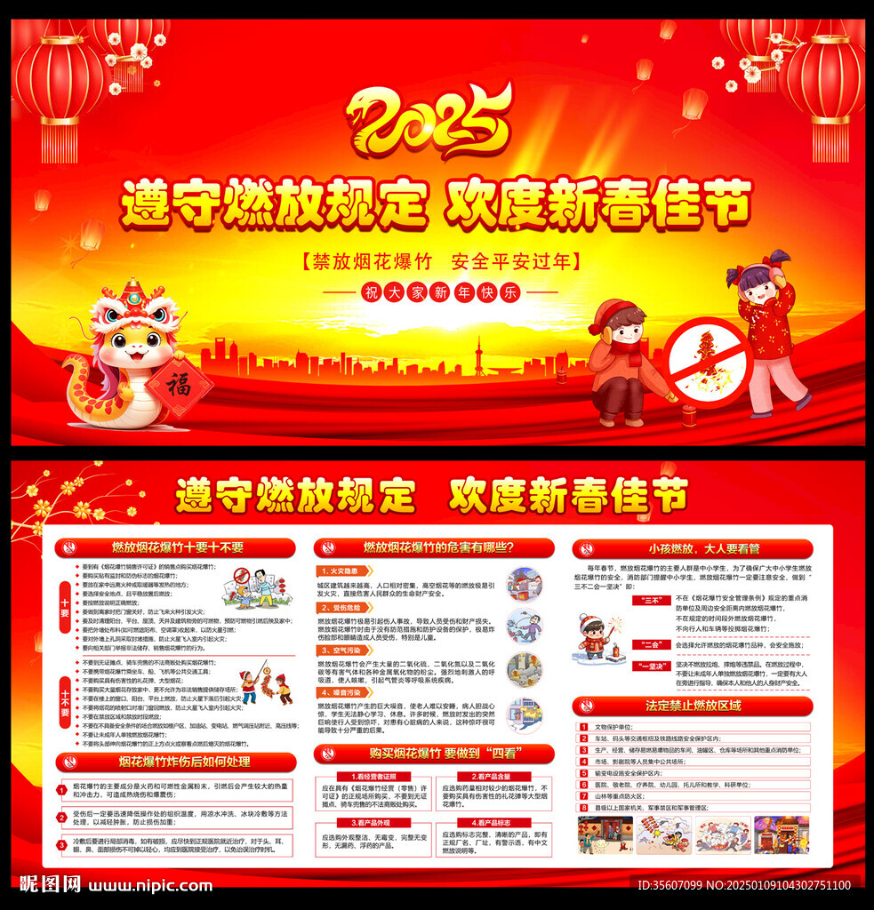 禁放煙花爆竹