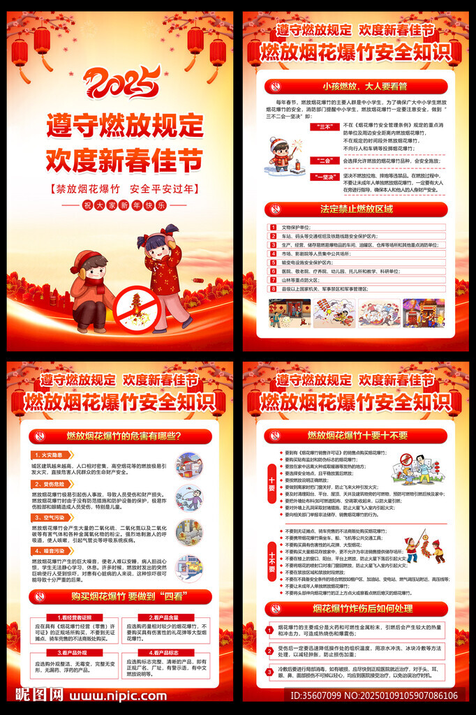 禁止燃放煙花爆竹