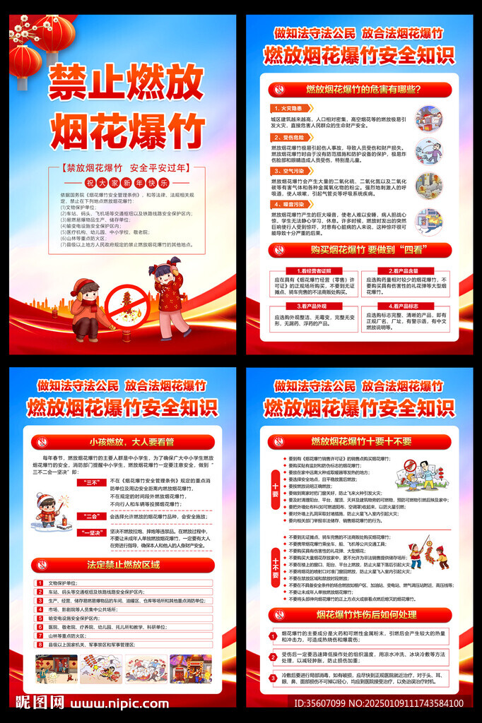 嚴(yán)禁煙花爆竹