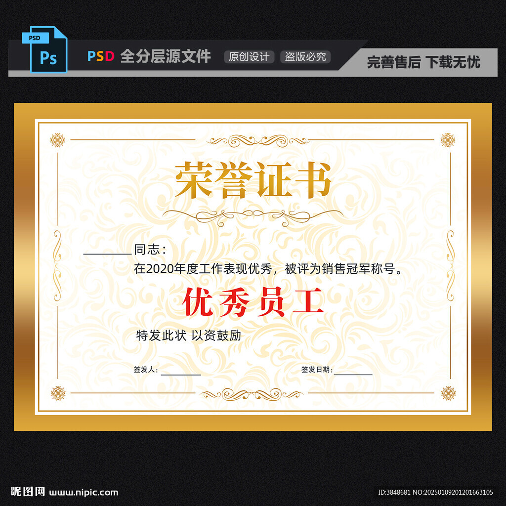 優(yōu)秀員工證書
