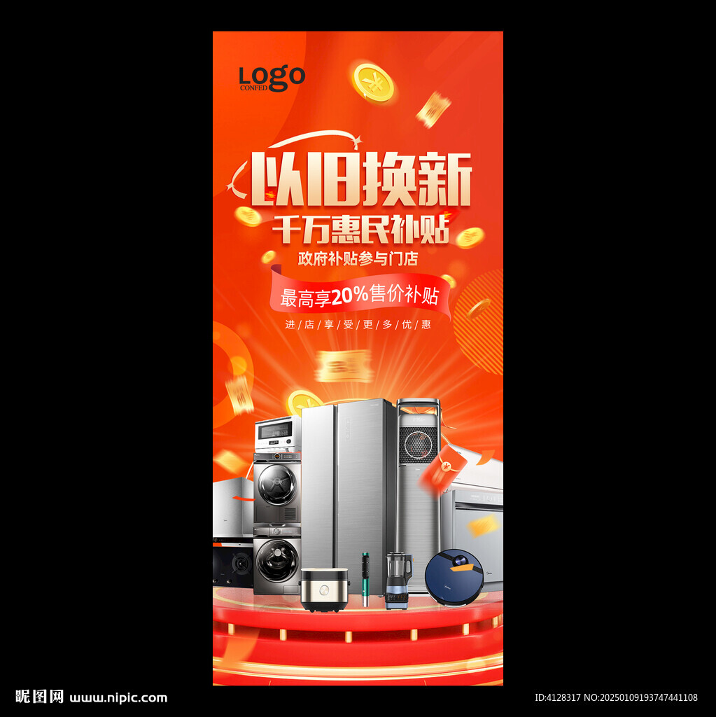 以舊換新